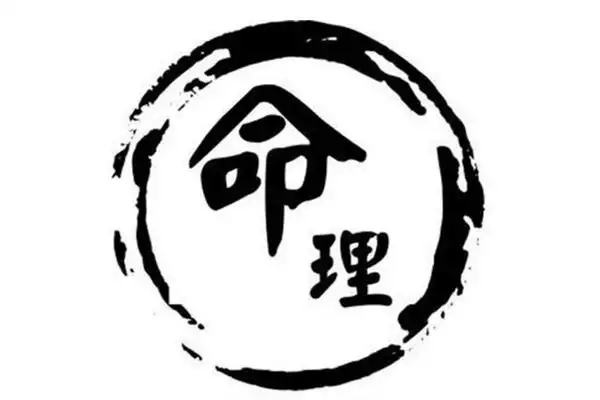 八字命理基礎知識 八字算命入門